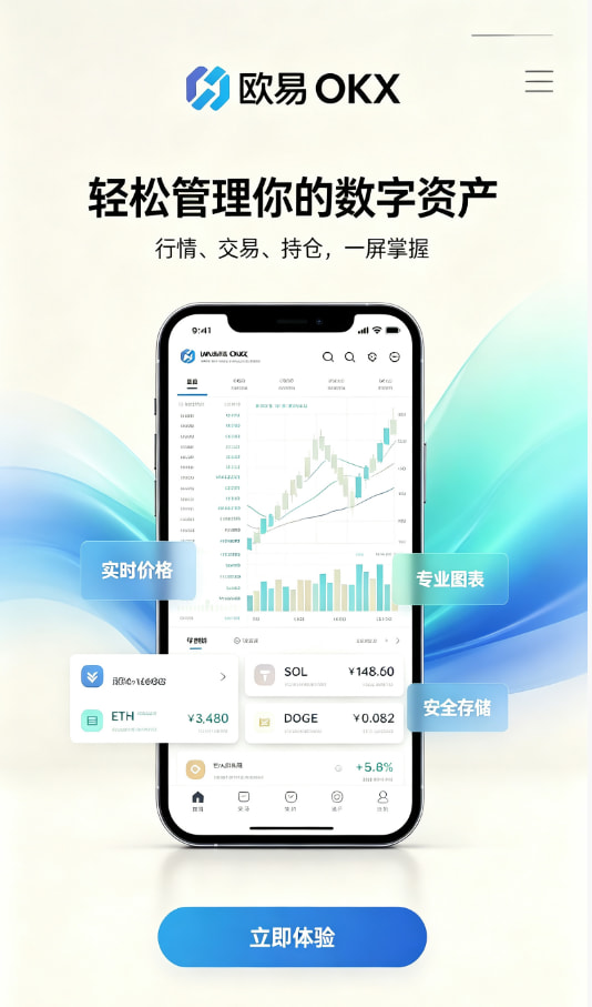 欧交易所app官网安装App注册流程